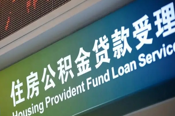 固始住房公积金黄牛提取（公积金黄牛提取手续费）